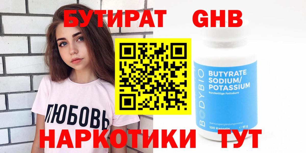 БУТИРАТ жидкий экстази Россия