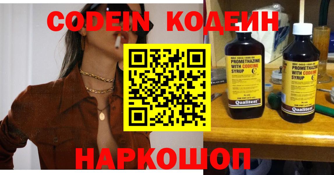 Кодеиновый сироп Lean напиток Lean (лин)  Вход с VPN  наркотики  Codein Purple Drank  Россия 
