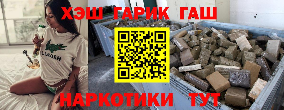 ГАШИШ гашик  Вход с VPN  Россия  ГАШ хэш 
