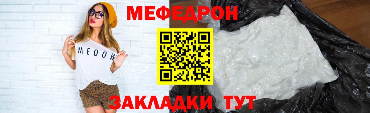 Россия  Меф mephedrone  Меф  МЯУ-МЯУ мука  Вход с VPN 