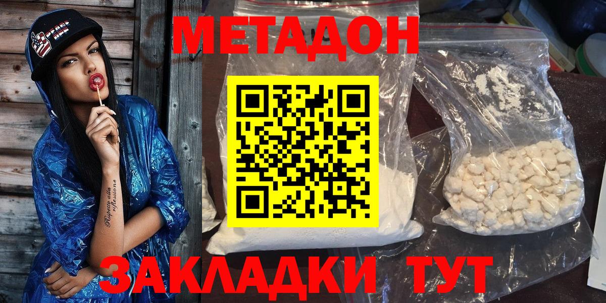 Россия  Метадон кристалл  Вход с VPN 